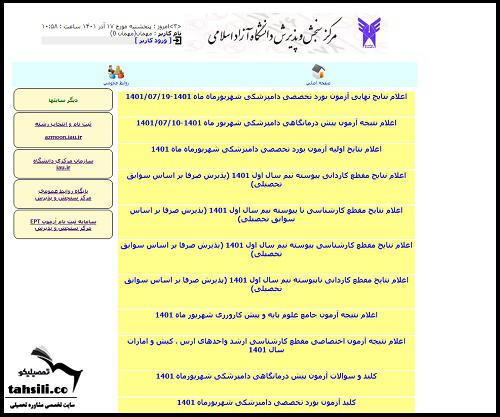 نتایج دانشگاه ازاد ۱۴۰۲
